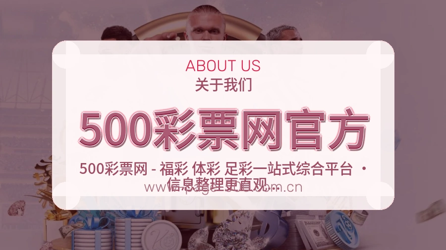 500彩票网官方品牌服务介绍